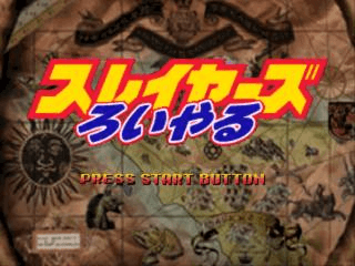 Slayers Royal screenshot 3 for Playstation